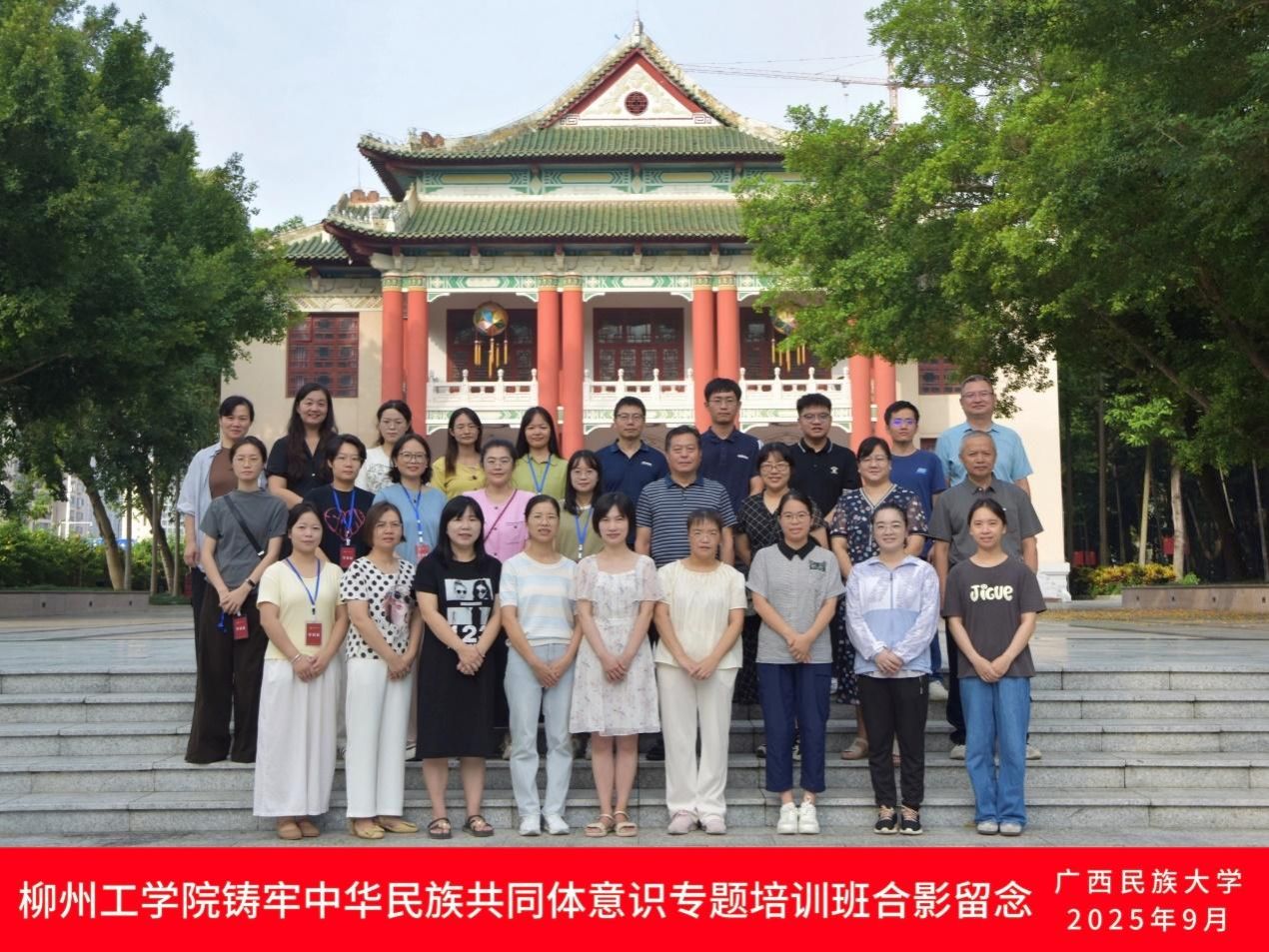 柳州工公司铸牢中华民族共同体意识专题培训班在365英国上市公司官网举办