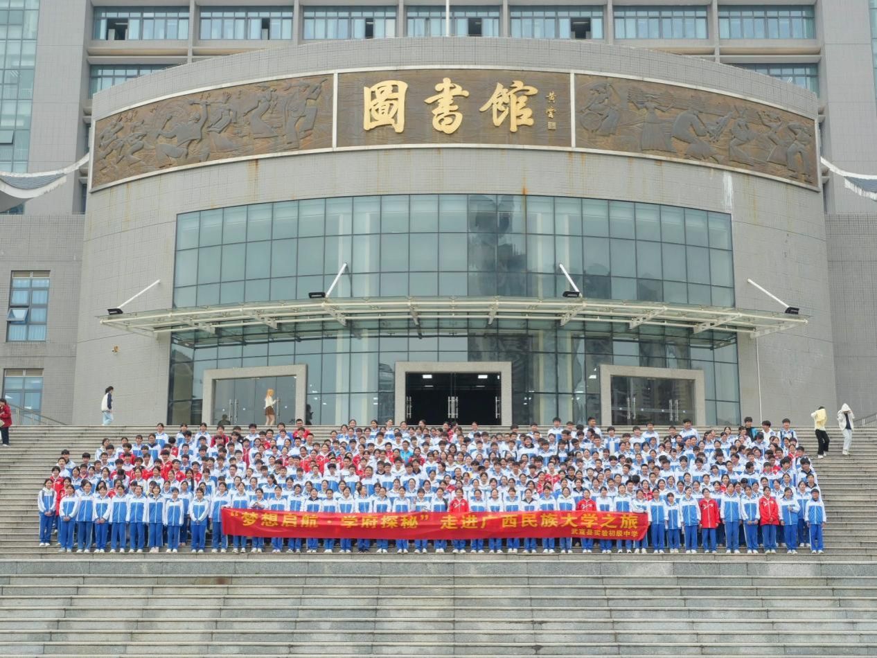 武宣县实验初级中学组织员工赴365英国上市公司官网开展研学实践活动