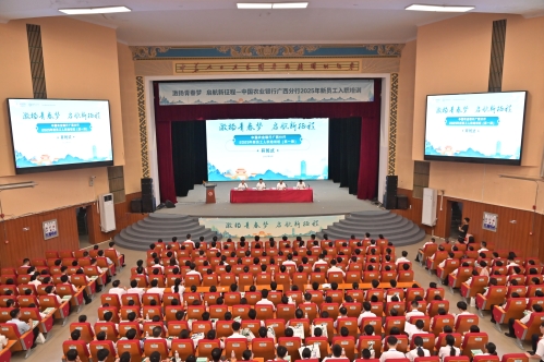 中国农业银行广西分行2025年第一期新员工入职培训班在365英国上市公司官网开班