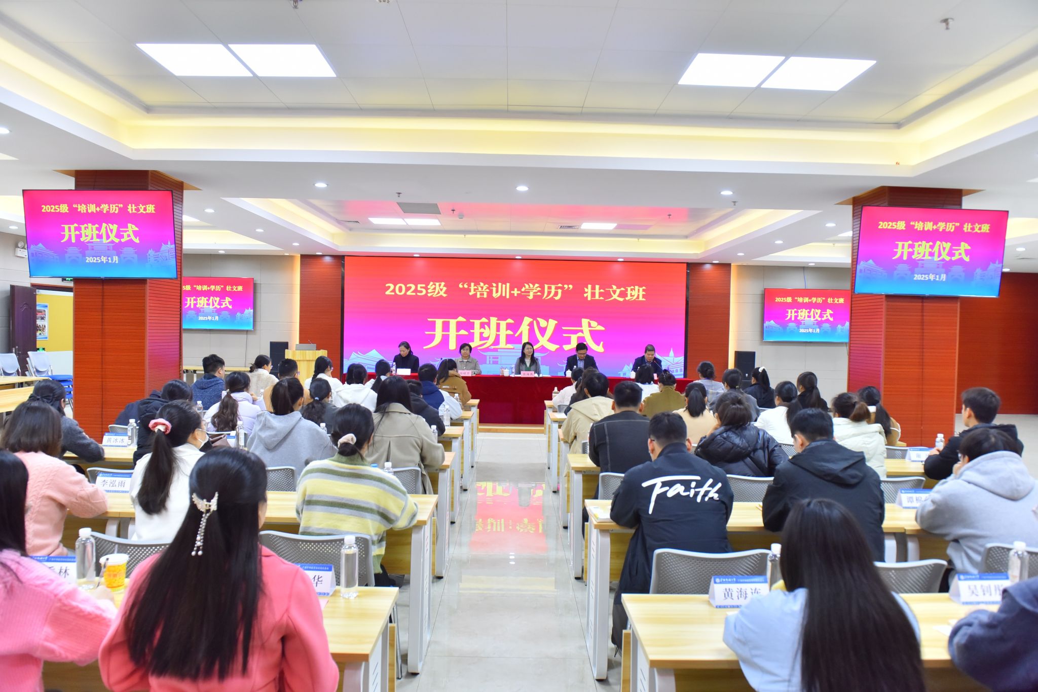 365英国上市公司官网举行2025级“培训+学历”壮文班开班仪式