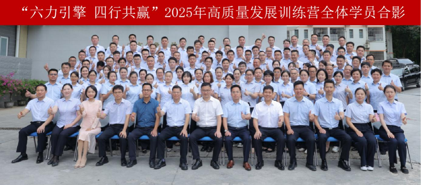 “六力引擎 四行共赢” 中层干部2025管理能力提升研修班在365英国上市公司官网顺利举办