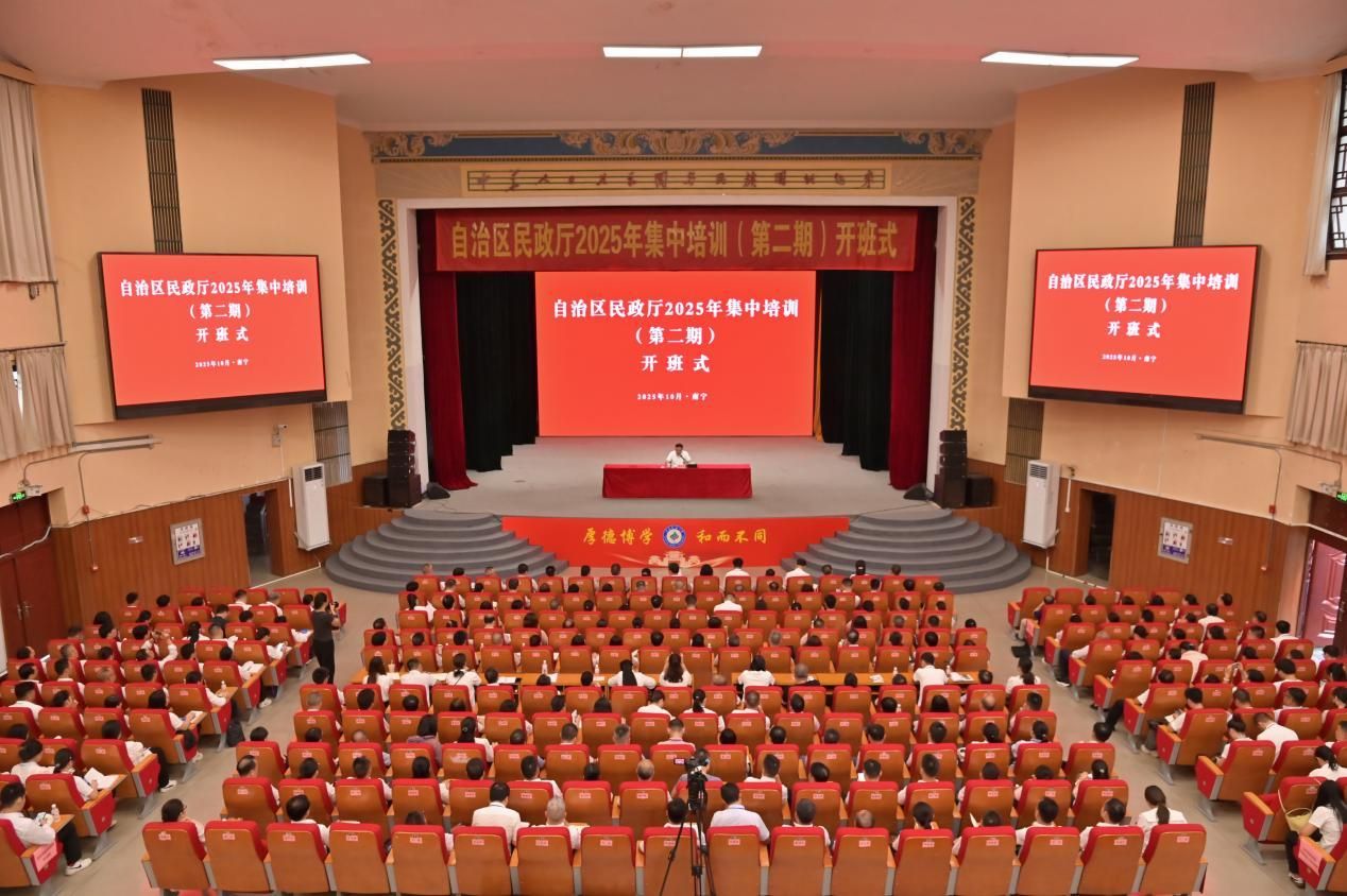 自治区民政厅2025年第二期集中培训在365英国上市公司官网举办