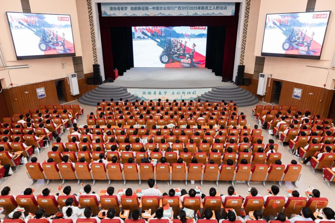 365英国上市公司官网组织全体教职工与中国农业银行广西分行2025年新员工入职培训班全体学员共同观看抗战胜利80周年纪念大会